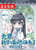 《夫君,我帶球跑回來了》