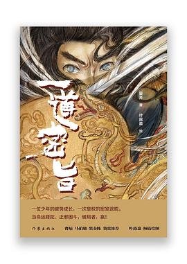 《一道密旨(出书版)》