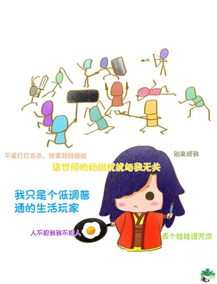 《人家只是个普通的生活玩家》