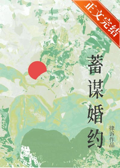 《與清冷御姐婚後》