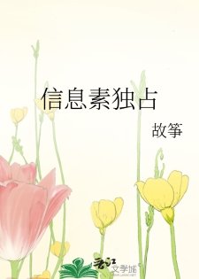 《信息素獨佔》