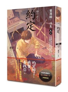 《案簿录·浮生卷三约定(出书版)》