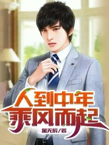 《人到中年:乘風而起》