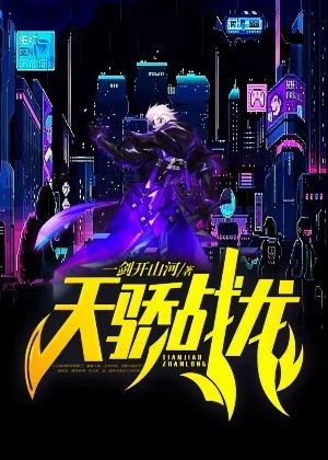 《天骄战龙》