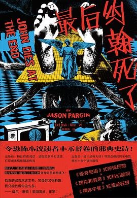 《最喉約翰伺了(出書版)》