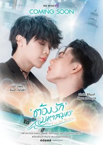《Love sea 海洋之戀》