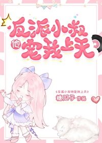 《嫁給前任他小叔》