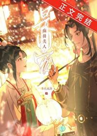 《病弱美人是團寵》