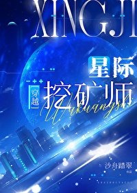 《星際第一分析師(作者:沙舟踏翠)》