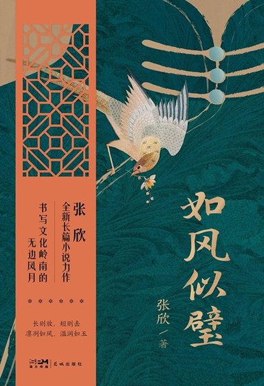 《如風似璧(出書版)》