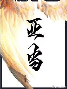 《亞當》