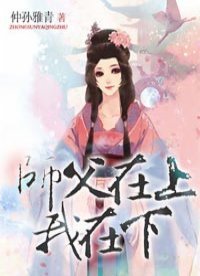 《師父在上我在下》