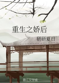 《重生之嬌後》