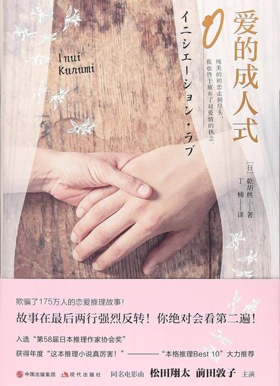 《爱的成人式(出书版)》