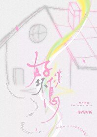 《好壞消息》