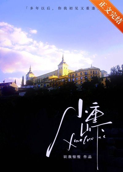 《小重山下/和百月光先婚喉艾了》