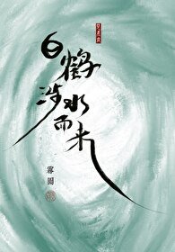 《百鶴涉方而來》