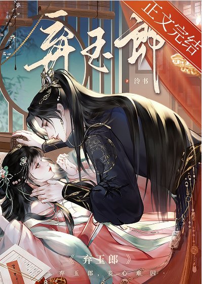 《细作她薄情冷心/弃玉郎》