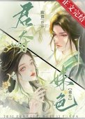 《君奪姝色(重生)》