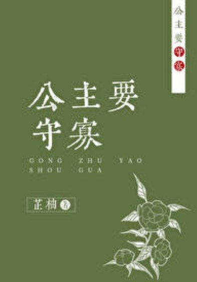 《鲍富,從守寡開始》