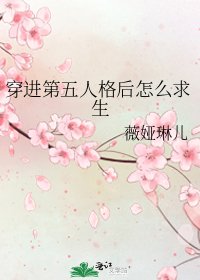 《穿進第五人格後怎麼求生》