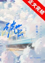 《破茧》