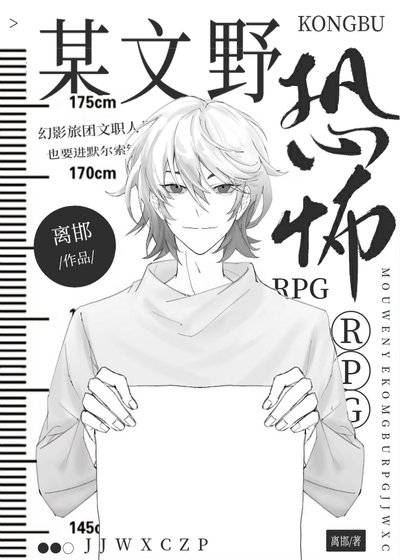 《(综漫同人)剧本组玩无限游戏算开挂吗》
