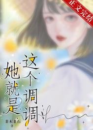 《高端局/她就是這個調調》