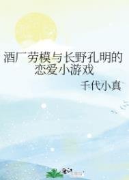 （綜漫同人）酒廠勞模與長野孔明的戀愛小遊戲
