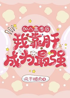 《(綜漫同人)術式名為像素大戰/加入高專後,我靠肝成為最強》
