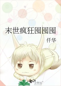 《末世疯狂囤囤囤》