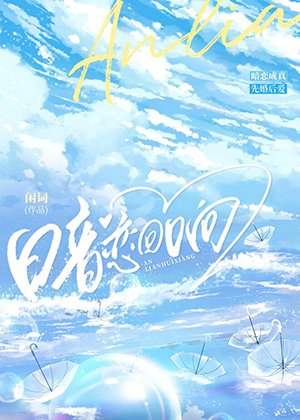 《暗恋回响》