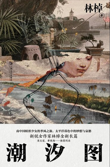 潮汐图（出版书）