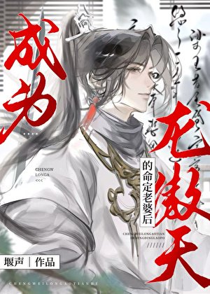 《剑主是无cp龙傲天》