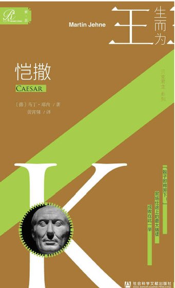 愷撒（出版書）