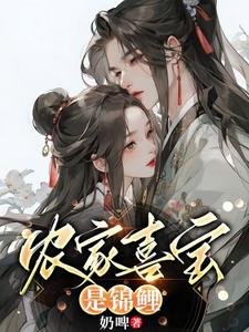 《農家喜爆是錦鯉》