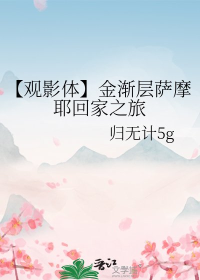 【觀影體】金漸層薩摩耶回家之旅