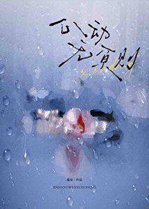 《心动无原则》