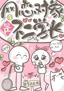 《(綜漫同人)網戀對象是不二學長》