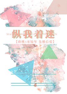 《縱我着迷》