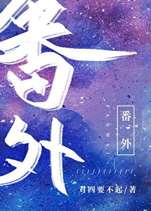 《番外合集》