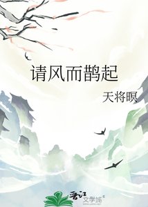 《请风而鹊起》