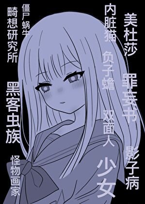 穿成真千金，我寫的怪談成真了