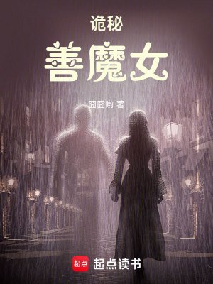 《(詭秘之主同人)詭秘:善魔女》