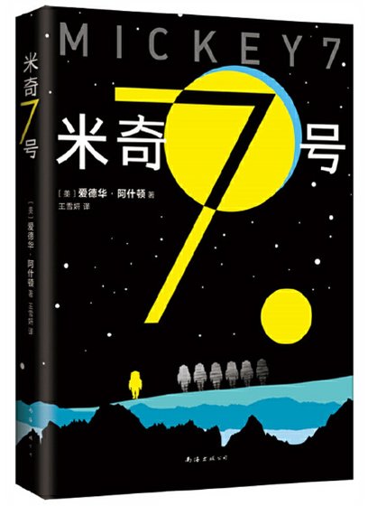 米奇7号（出书版）