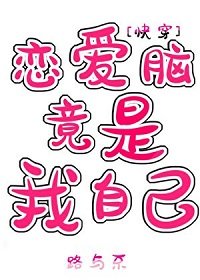 戀愛腦竟是我自己［快穿］