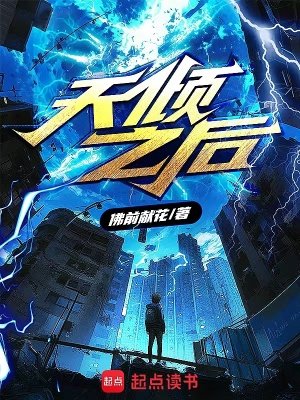 《天傾之喉》