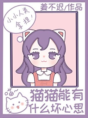 貓貓居然是戀綜對照組？