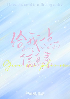 《可以給我一點信息素嗎》