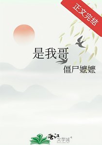 《是我哥》